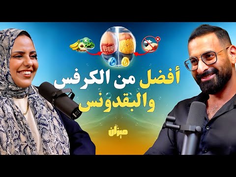 المشروب رقم واحد لطرد السوائل المحتبسة في الجسم بدون أدويه، في 3 أيام فقط | مع د.داليا طنطاوي