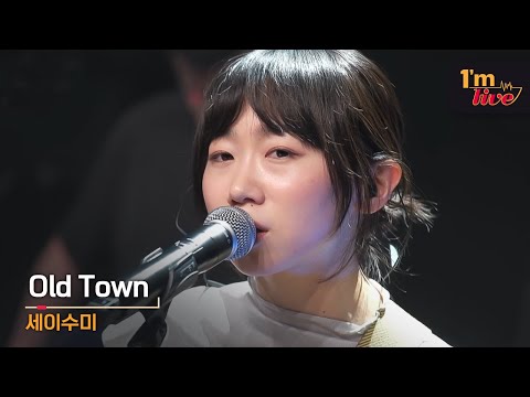 [I'm LIVE] Say Sue Me (세이수미) & Old Town
