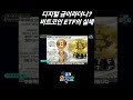 디지털 금이라더니? 비트코인 ETF의 실체