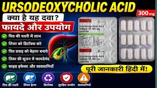 Udiliv 300 tablet Uses in Hindi. Udiliv 300 Tablet ke Fayde. Udiliv 300 Tablet Uses.