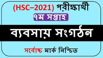 HSC Assignment 2021 7th week Business Studies|| HSC Assignment 2021 Business Studies 7th week||