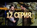 Ворон описание 12 серии 1 фрагмент русская озвучка