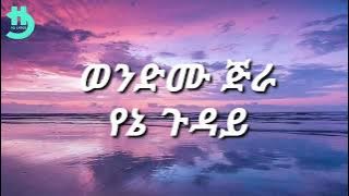 Wondemu Jira - Yene Guday (Lyrics)