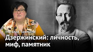 Железный Феликс: личность, миф, памятник