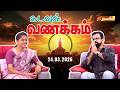 KADAVUL VANAKKAM | 🔴LIVE 7:00 AM | EPISODE 4273 | 24 MARCH 2026 | @Madhatvlive