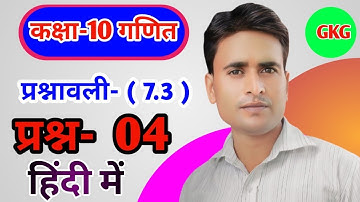 EX - 7.3    q4    |  CHAPTER   7    |   NCERT    |    CLASS 10    MATH    |   🩸 in hindi me