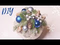 НОВОГОДНИЙ ДЕКОР шара из ниток / DIY Christmas decor