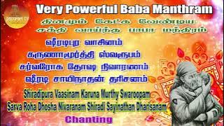 தினமும் கேட்க வேண்டிய சக்தி வாய்ந்த பாபா மந்திரம் | Very Powerful Baba Manthram  - 9 | Gopuram Tv