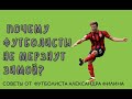 Как не мерзнуть зимой футболисту/спортсмену. Мерзнут ноги на морозе?