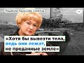 Сенатор Людмила Нарусова рассказала о погибших солдатах