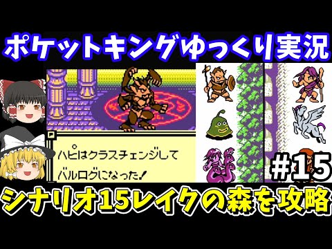 Pocket King] Lake Forest Conquest (part 15)! Game Boy [Retro Game