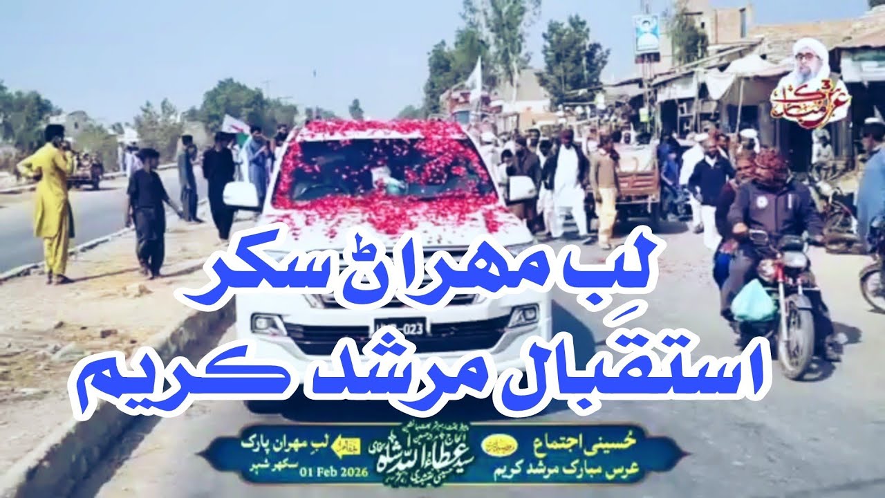 لبِ مهراڻ سکر استقبال 2026 | بابا ثاني قمبر شريف وارا 