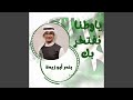 ياوطنا نفتخر بك