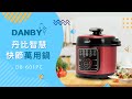 DANBY丹比6.0L智慧快節萬用鍋DB-601PC product youtube thumbnail