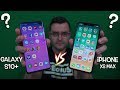 Кой е по-добър? Galaxy S10+ или iPhone XS Max?