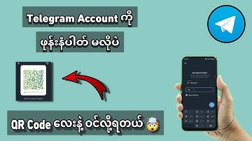 Telegram Account ကို Ph number/ Code တောင်းစရာမလိုပဲ QR Code လေးကို Scan လုပ်ပီးဝင်လို့ရတယ်💥💤
