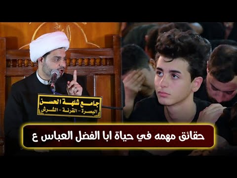 مجلس ليلة 7 استشهاد ابا الفضل العباس ع جامع الشلهة الشيخ عقيل الحمداني محرم الحرام 2022 1444