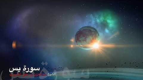 سورة يس بصوت الشيخ عبد العزيز العسيري