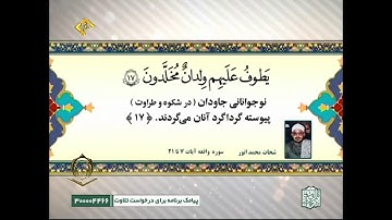 الشحات محمد أنور سورة الواقعة