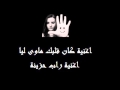 اغنيه كان قلبك ماوى ليا 2013 Sad Rap Song اغنيه كان قلبك ماوى ليا 2013 Sad Rap Song