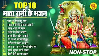 Download Lagu अब लगातार सुनें माता के सारे हिट भजन || NON STOP 🔥🔥 Top 10 Mata Bhajans || @aradhanabhakti MP3