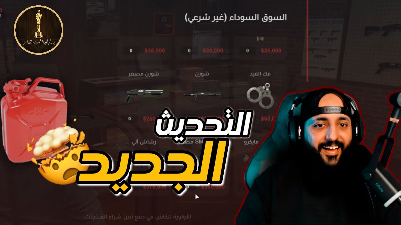 تحديث اسطوري السيرفر تغير حرفياً 🔥| مقاطعة أوسكار | قراند الحياة الواقعية