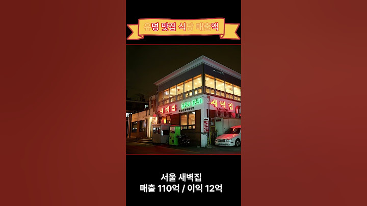 유명 맛집 식당들의 매출액 #맛집 #매출 #유명