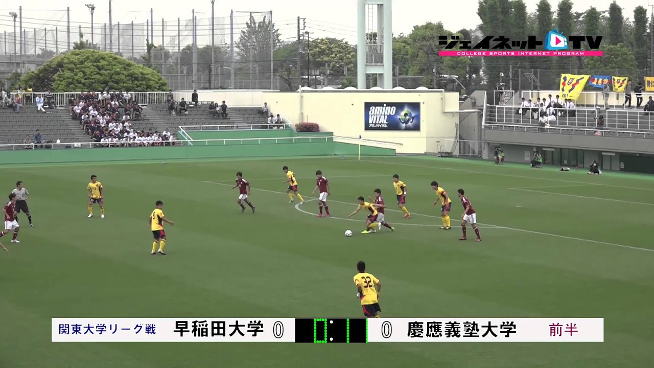 関東大学サッカー15リーグ戦前期 早稲田大学vs慶應義塾大学 Youtube