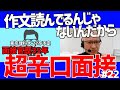 【激辛】絶対にやってはいけないオンライン面接でのある行動【模擬面接・22卒】