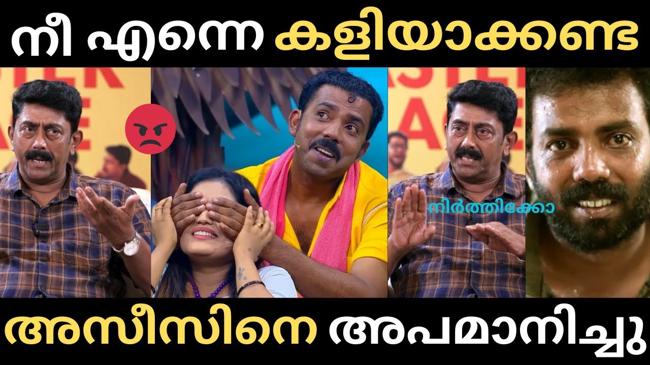 നീ എന്നെ അനുകരിക്കണ്ട😡😡 ASHOKAN AZEES TROLL KL45 EDITS YouTube