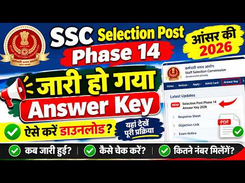 ssc selection post phase 14 answer key download | SSC phase 14 answer key check kese karen 2026