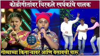 Video thumbnail of "SaReGaMaPa Little Champs Latest Episode Highlight | Koligeet Special | Zee Marathi"