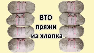 Как влияет ВТО на пряжу. Стирать, парить или дать вылежаться хлопковой пряже?