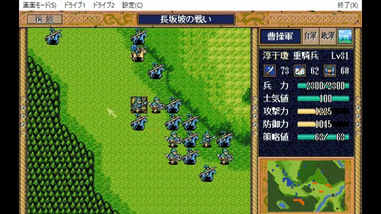 三国志英傑伝「 長坂坡の戦い I」PC-98版（steam, GAMECITY