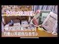 ［ひとり LIVE］いろいろやります♪