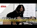 【路上カバー】1000のタンバリン / ROSSO