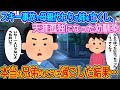 【2ch馴れ初め】スキー事故で母親代わりの姉を亡くし、天涯孤独になった幼馴染→本当の兄弟のように過ごした結果...【伝説のスレ】