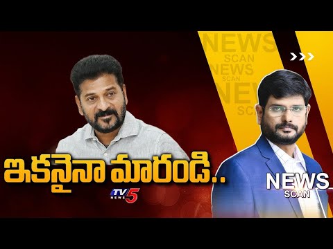 ఇకనైనా మారండి..News Scan Debate With MURTHY | Telangana Politics | CM Revanth | TV5 News - TV5NEWS