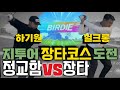 지투어 장타코스 도전과 연습 #골프존 #지투어예선