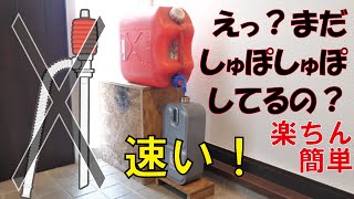 ポンプ不要　灯油の給油　簡単　楽ちん　早くて電池切れなし！