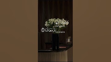 القرآن الكريم #المصحف #اكسبلور #relaxing #راحة_نفسية #quran #الرحمن #لايك #قرآن_كريم #share