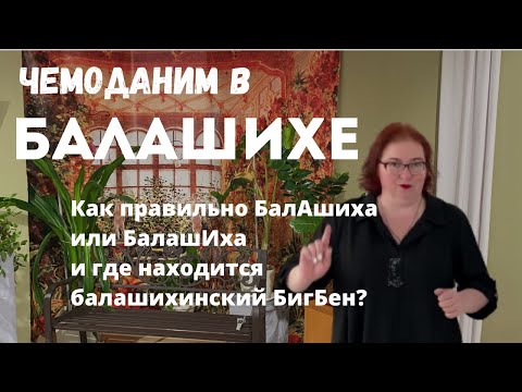 БАЛАШИХА САМЫЙ РОМАНТИЧНЫЙ ГОРОД ПОДМОСКОВЬЯ // Куда Поехать ЗИМОЙ Недалеко От Москвы