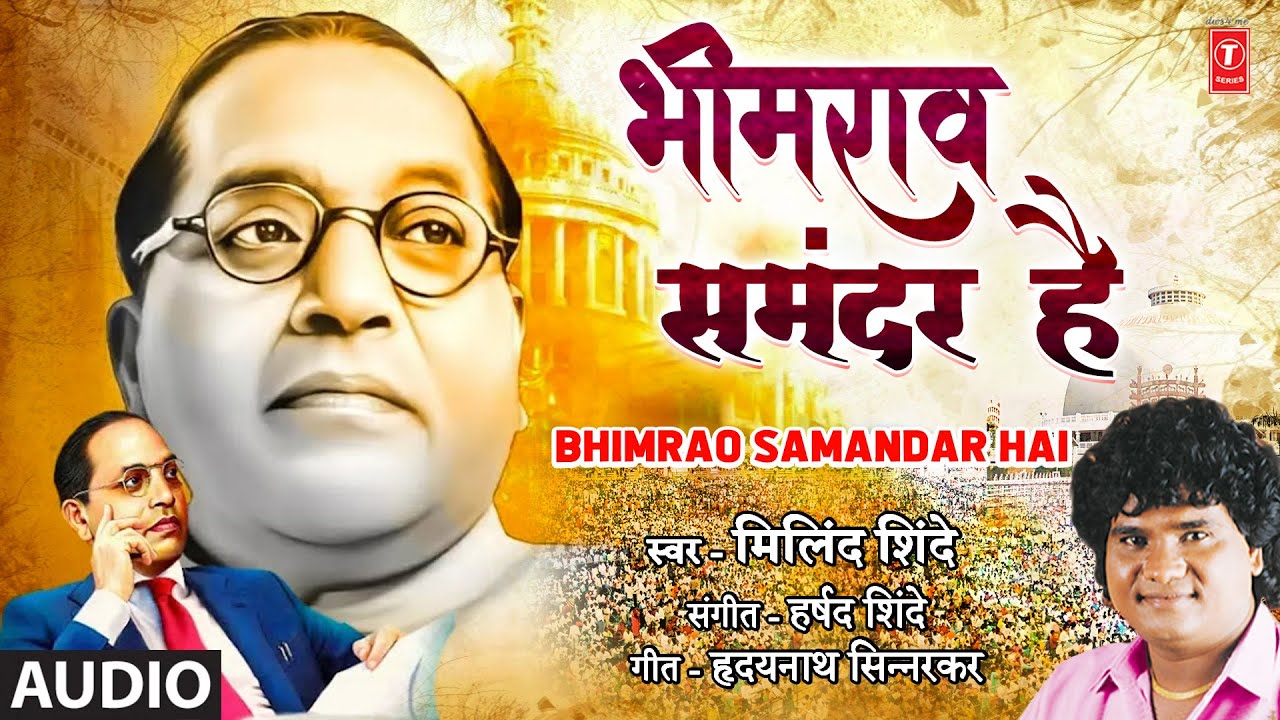 Bhimrao Samandar Hai Audio  Bhimrao is the ocean Milind Shinde Bhimgeet  Sher banker hai hai