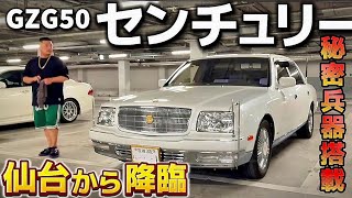石澤さんのセンチュリー】秘密兵器搭載のGZG50‼️左右対象