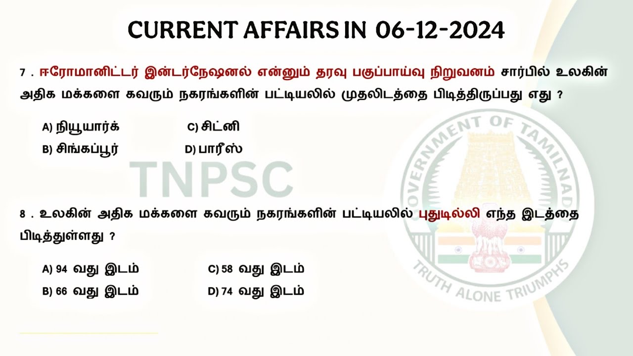 CURRENT AFFAIRS IN TAMIL | 06 DECEMBER 2024 | TAMIL 420 - YouTube