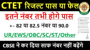 CTET पास या फेल | CTET बोनस नंबर कितने | CTET RESULT RELEASE | CTET OFFICIAL RESULT OUT | @ASHISH