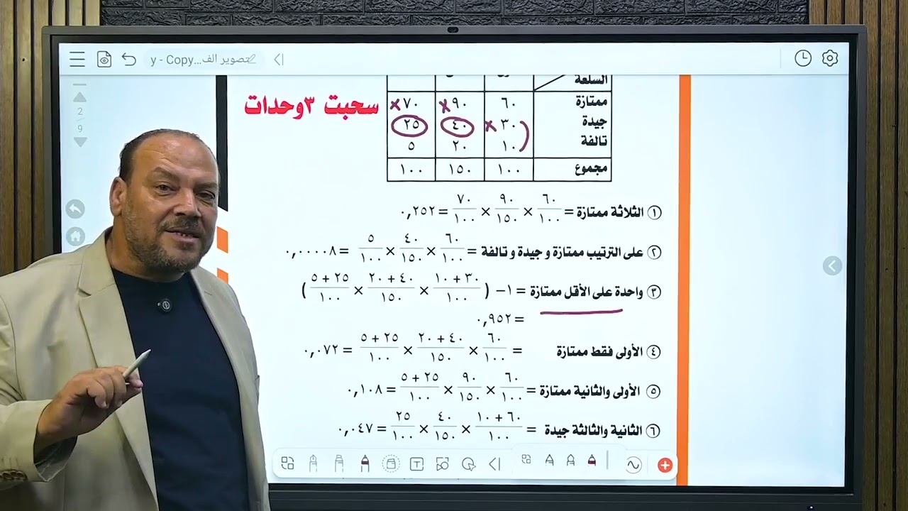 محمد عبدالمعبود  الاحتمالات  01117809650 أكاديمية المستقبل