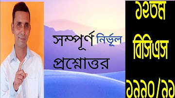 12th BCS Question Solution ১২তম বিসিএস এর সমাধান। বিসিএস প্রশ্ন ব্যাংক।  #Td study academy