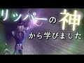 リッパーの神に学んで爆勝街道をひた走ってます。【第五人格】