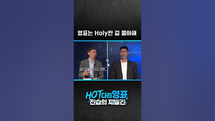 요단강 건널뻔한 사연? [HOT다리영표:전술의재발견]EP.02#이영표#설기현#김재성#K리그